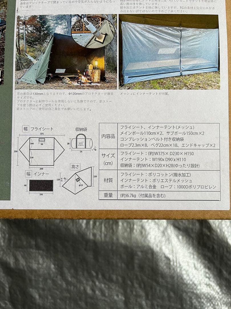 FUTURE FOX FOX-BASE タープシェード本体