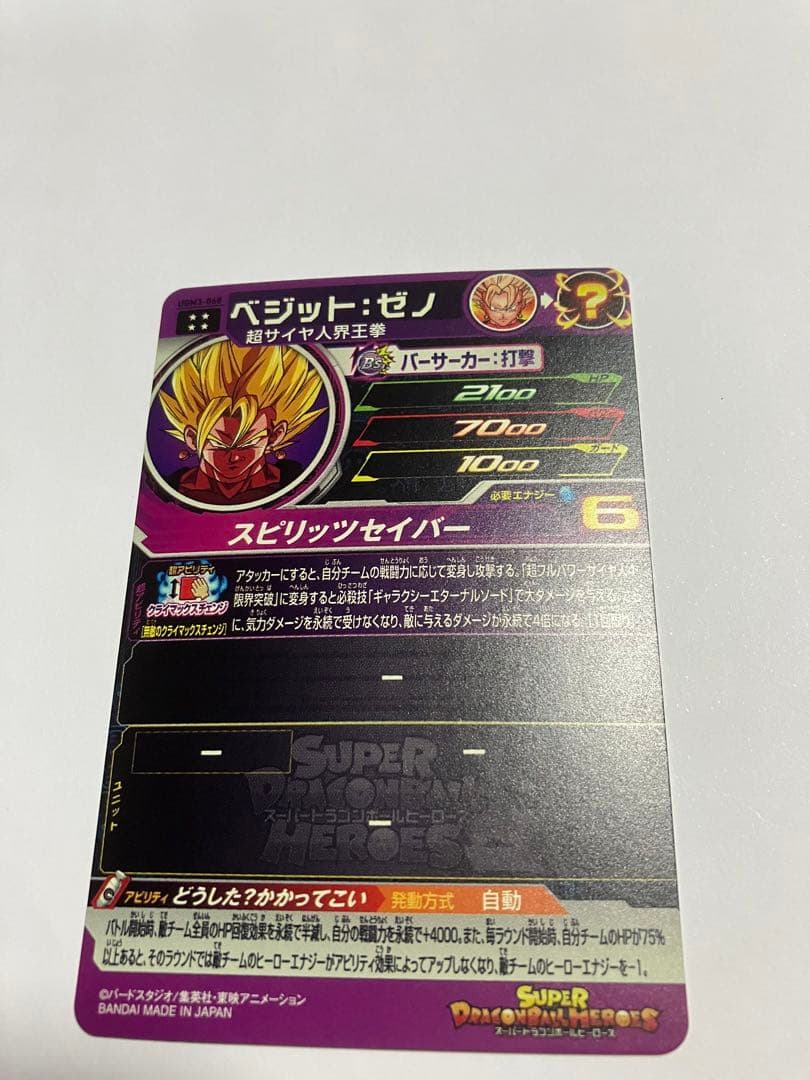 ugm3-068 ベジットゼノ　スーパードラゴンボールヒーローズ