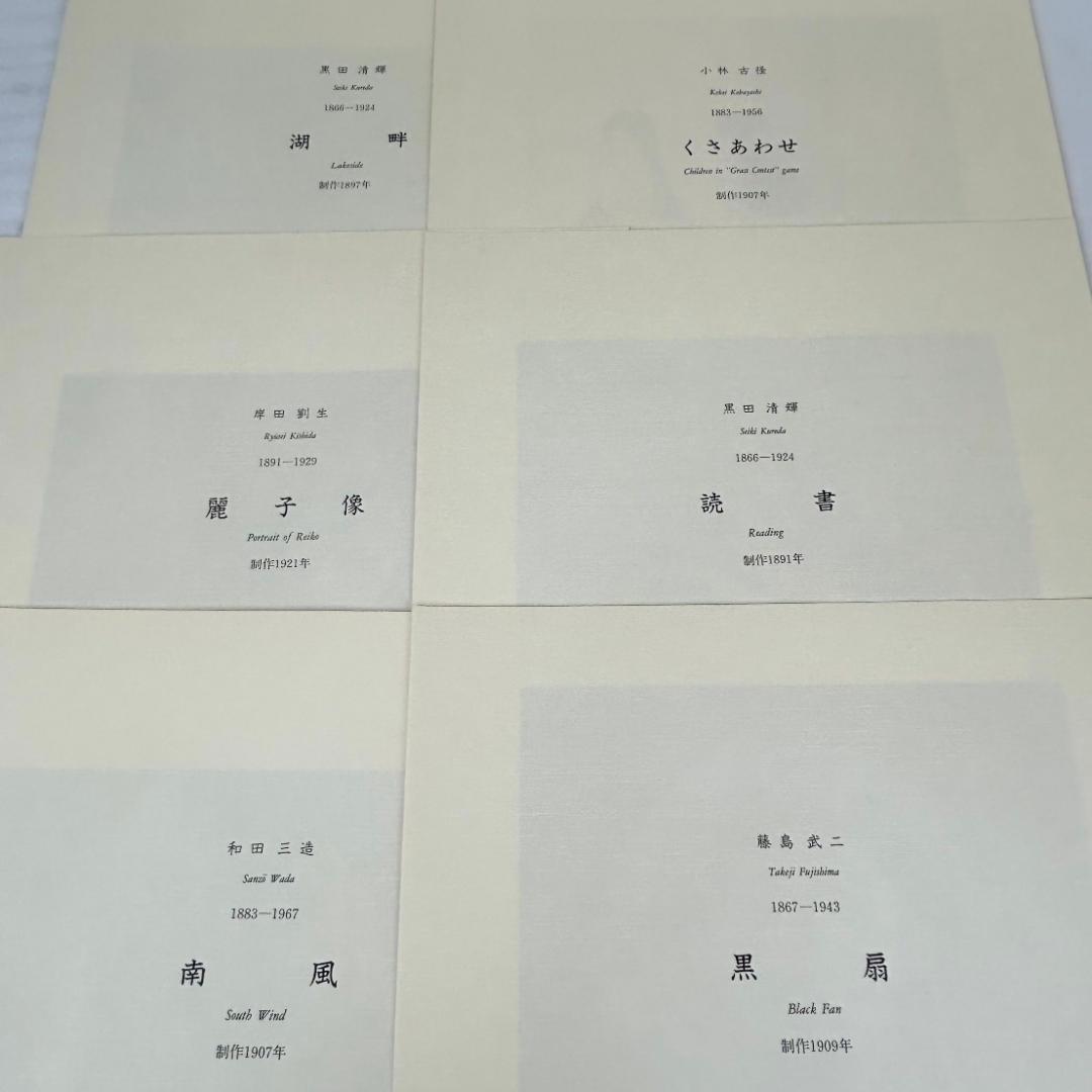 凹版美術集 日本名画シリーズ1　10枚セット　西洋名画シリーズ2　10枚セット