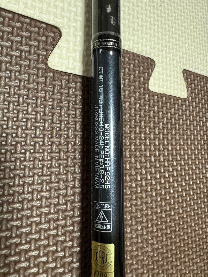 ダイワHRF92ＨＳ　DAIWA