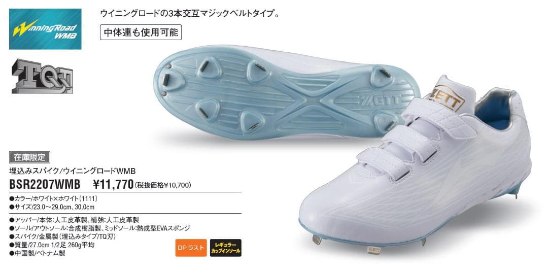 新品未使用 ZETT ゼット 金具スパイク BSR2207WMB 29.0cm