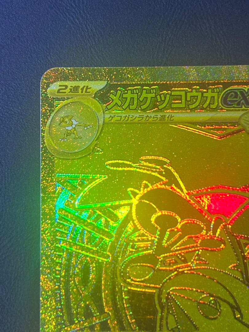 メガゲッコウガ ex MUR
