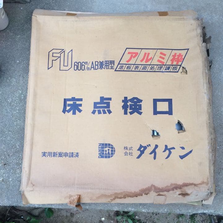 FU型アルミ枠床点検口 606mm