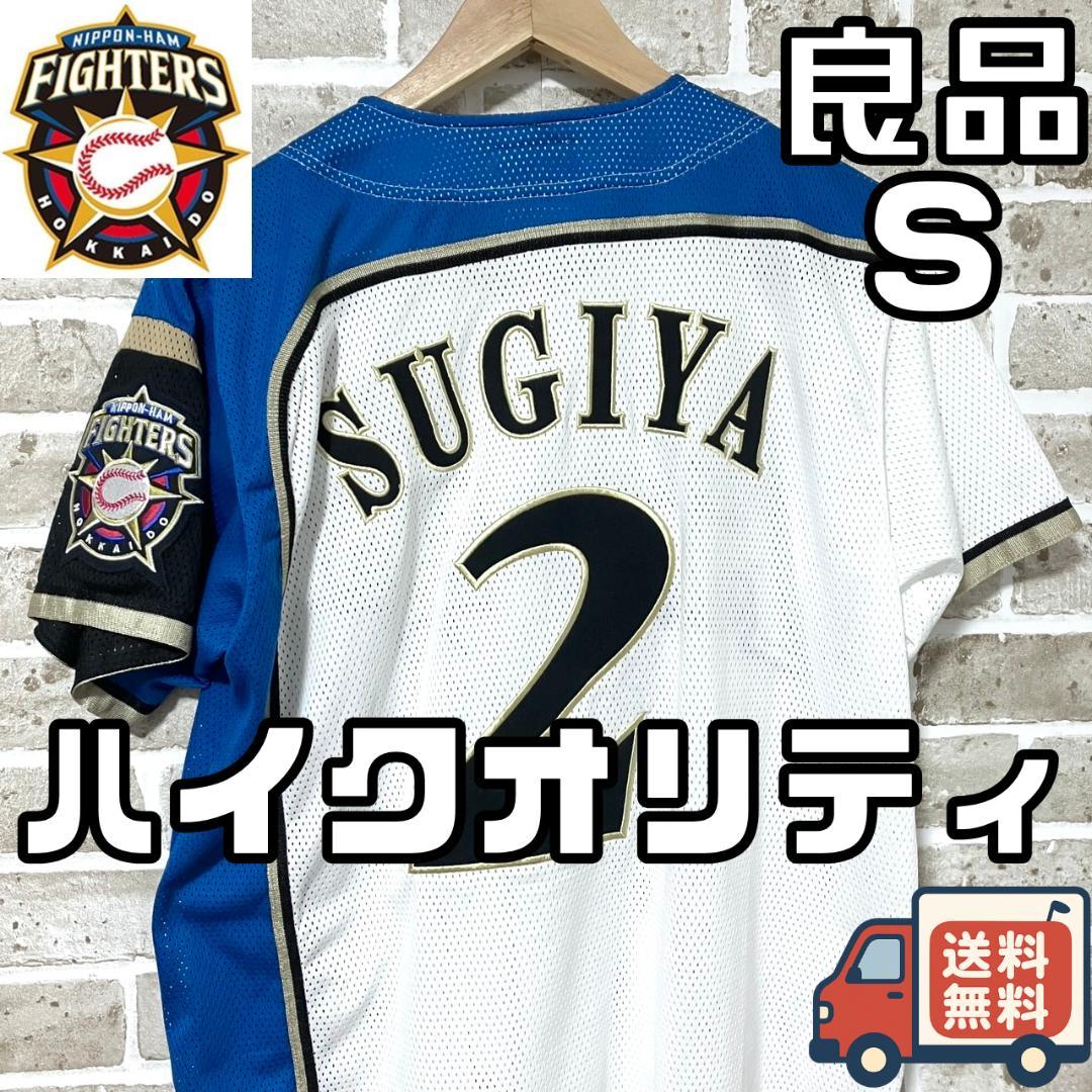 【早い者勝ち】日本ハム ファイターズ 杉谷拳士 ハイクオリティユニフォーム S