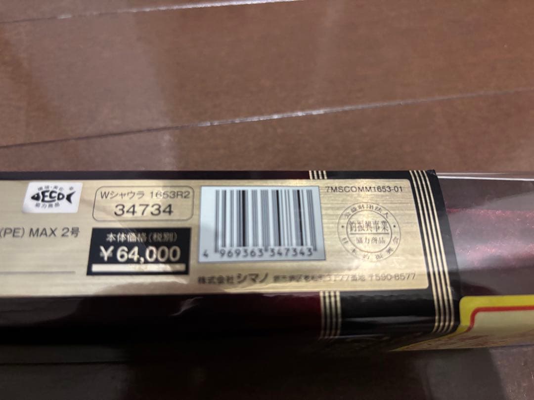中古　SHIMANO WORLD SHAULA 1653R-2 ロッド