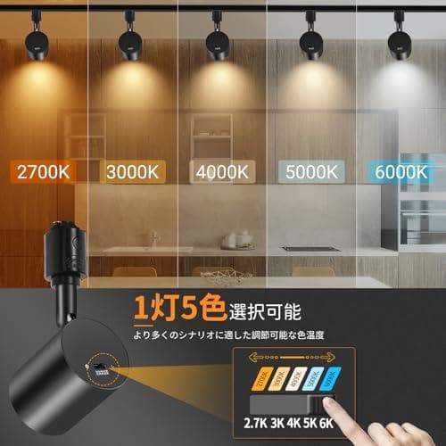 新品 5色調節 ダクトレール用スポットライト, LED一体型照明 10W(85W