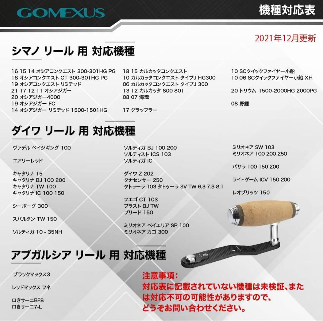 ゴメクサス ベイト用 ロングパワーハンドル シマノ ダイワ　オシアコンクエスト