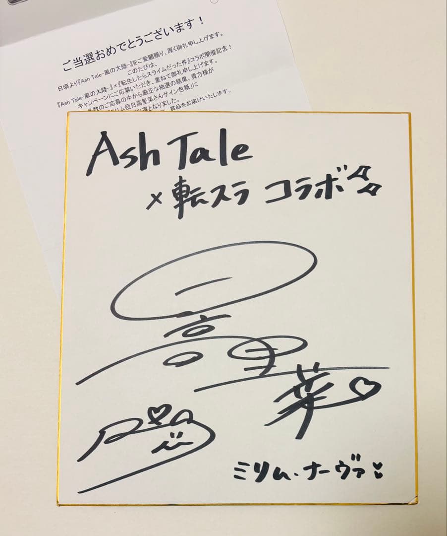 Ash Tale 転スラ ミリム 日高里菜 直筆 サイン 色紙