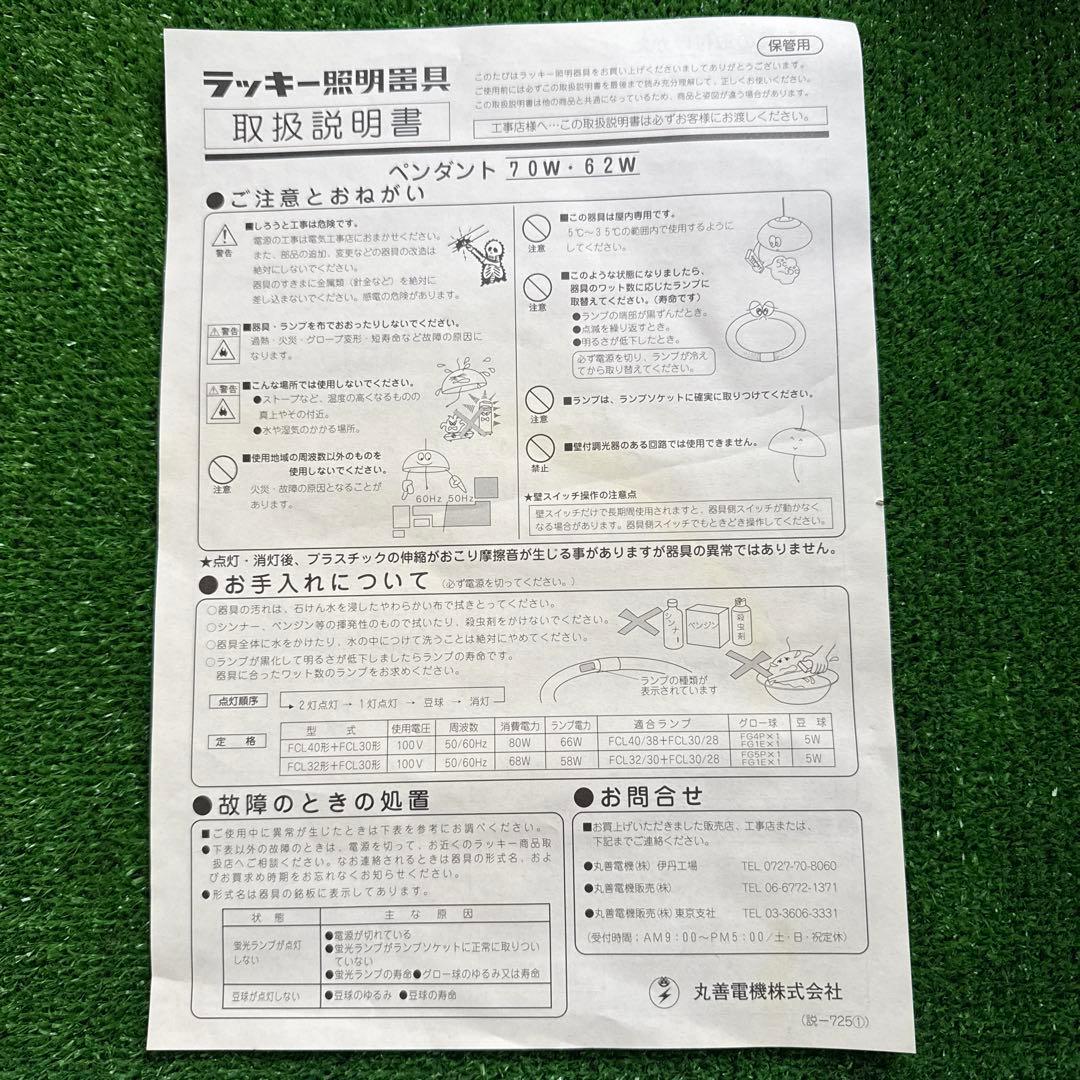 ＆【A0145】未使用保管品 レトロ 丸善電機 LKP-6341 和風ペンダント