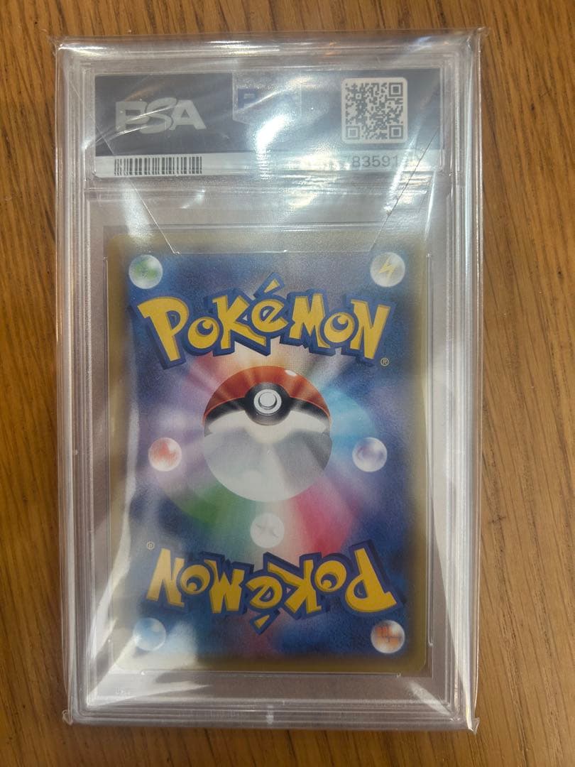 ピカチュウV RR S8a 25th PSA10