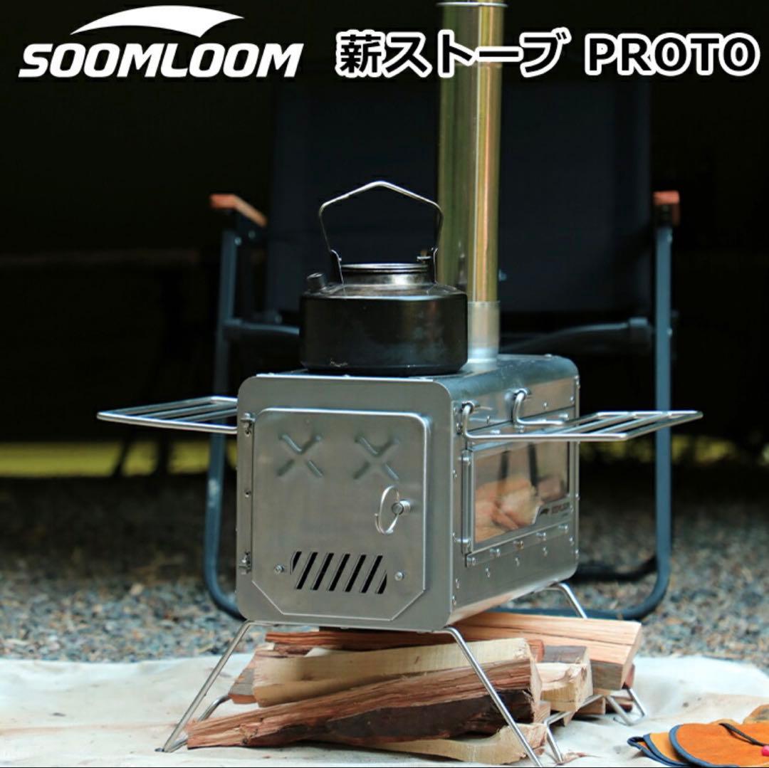 soomloom 薪ストーブ proto プロト スームルーム FUKU