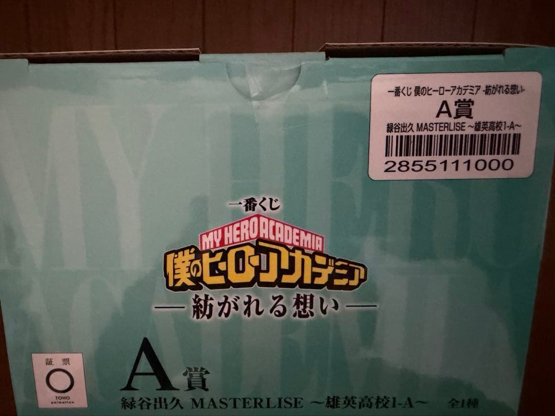 〆僕のヒーローアカデミア 一番くじ　A賞・H賞・G賞　4点セット
