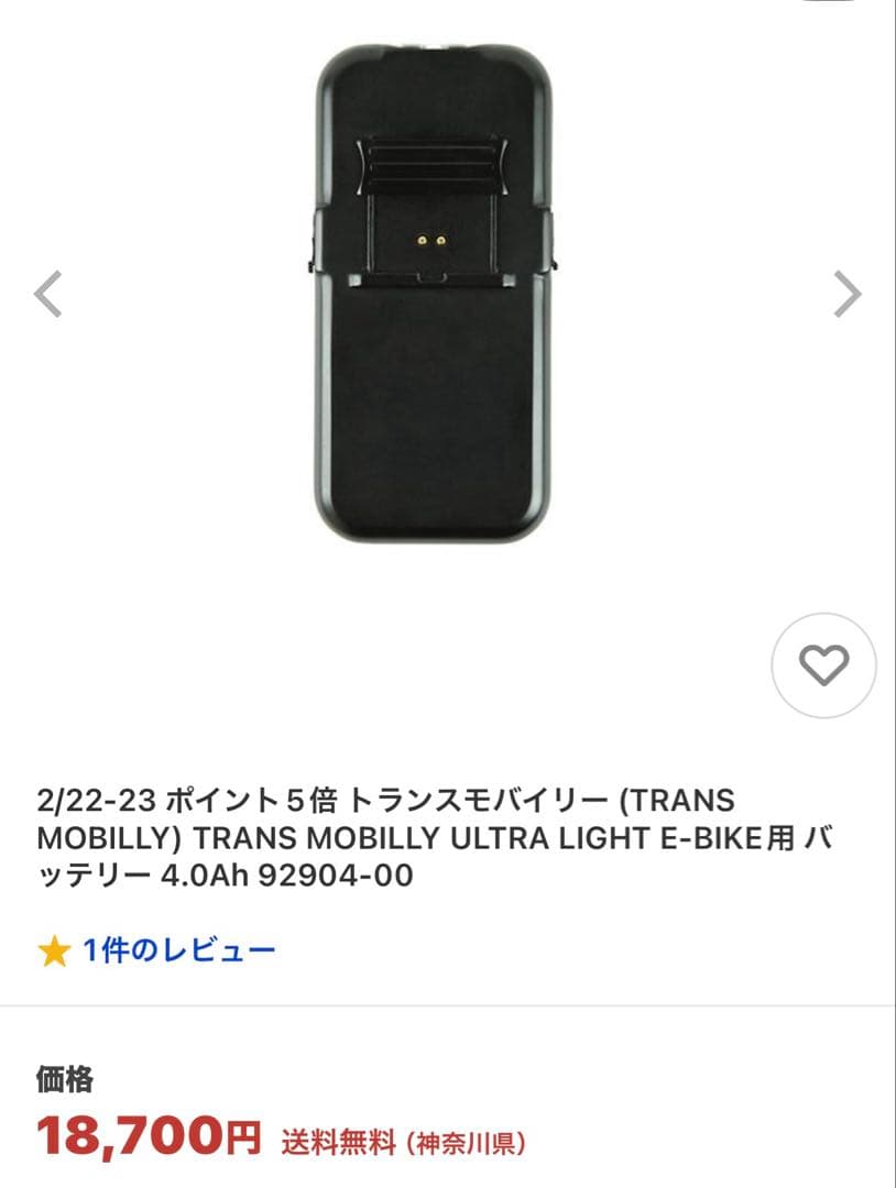 トランスモバイリーバッテリー