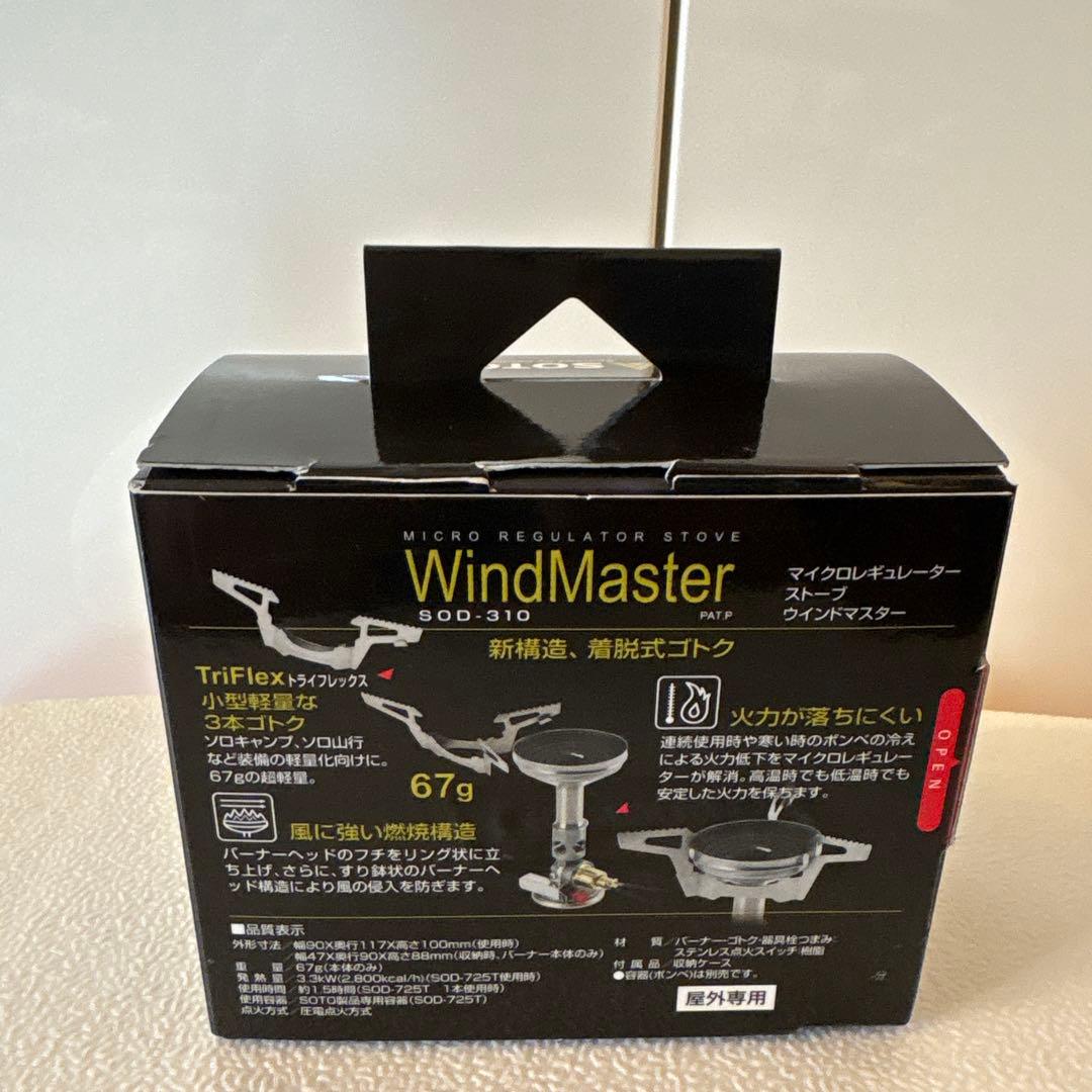 ソト　ウインドマスター　SOD-310 シングルバーナー