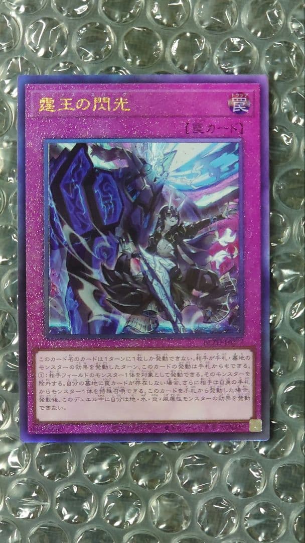 霆王の閃光　レリーフ　2枚セット　BLZD-JP077