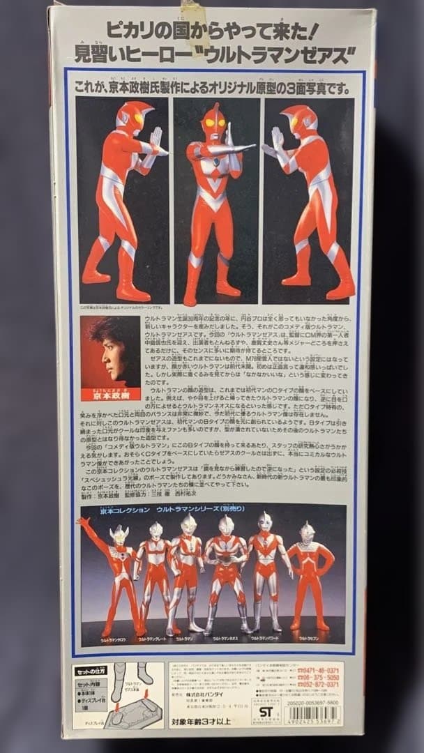 京本コレクションウルトラマンゼアス