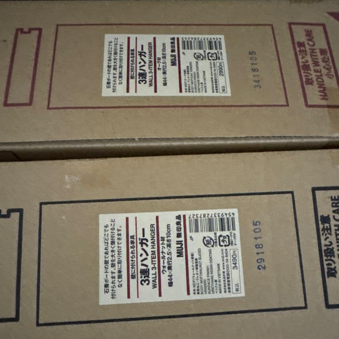 無印良品 壁に付けられる家具 3連ハンガー ウォールナット オーク材　2個セット