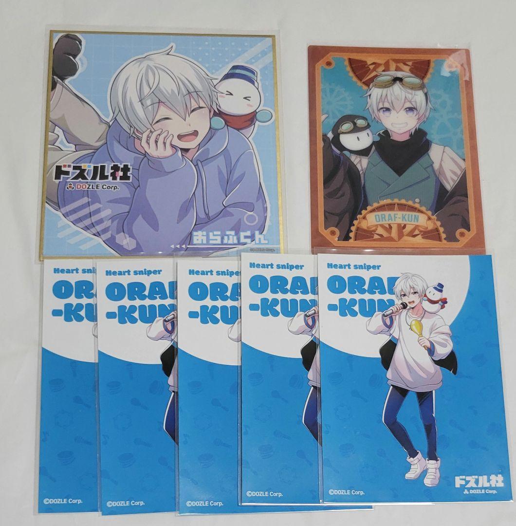 ドズル社 おらふくん 纏め売り