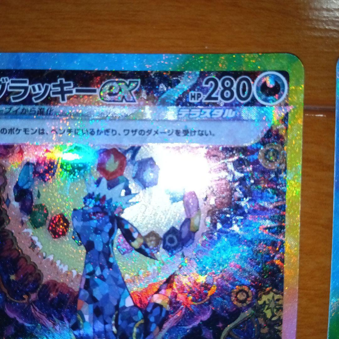 ブラッキーex SARとイーブイex SAR２枚セット　テラスタルフェス