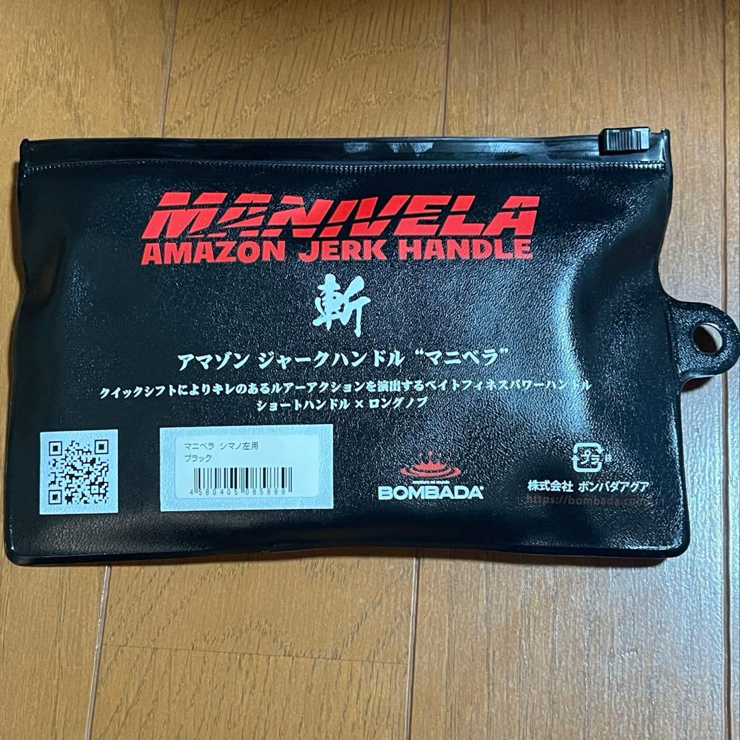 ボンバダ　マニベラ　シマノ　左用　ブラック