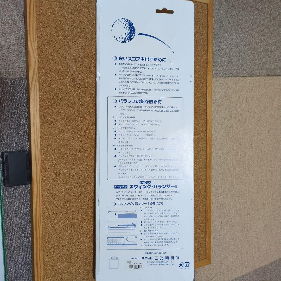 ぱんだ　スイングバランサー　中古