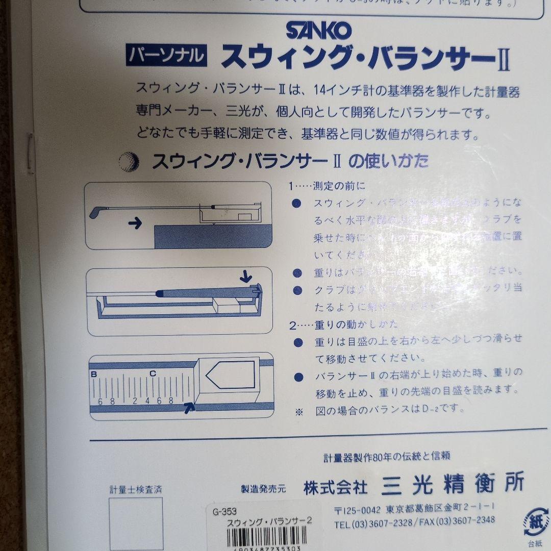 ぱんだ　スイングバランサー　中古