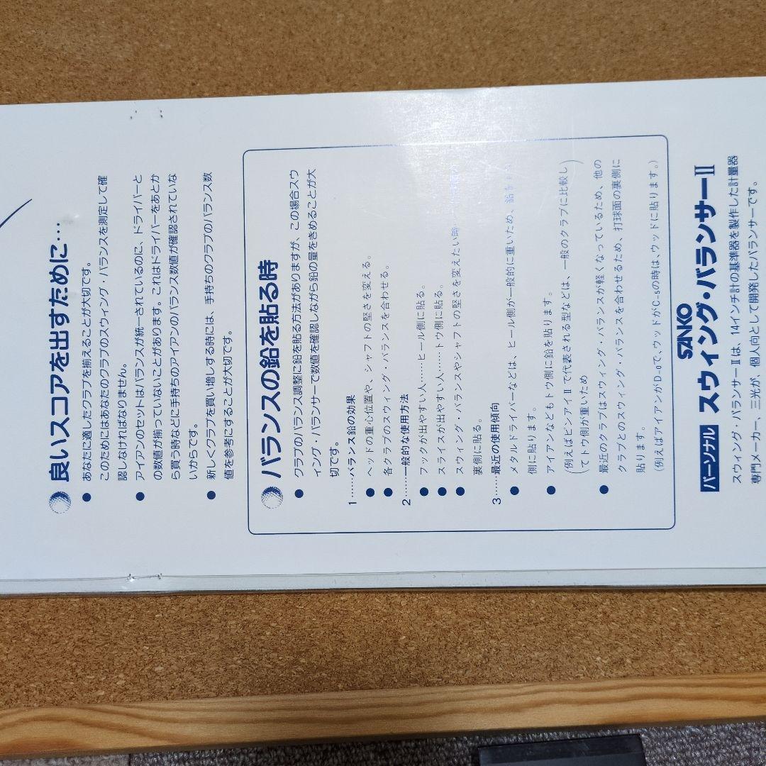 ぱんだ　スイングバランサー　中古
