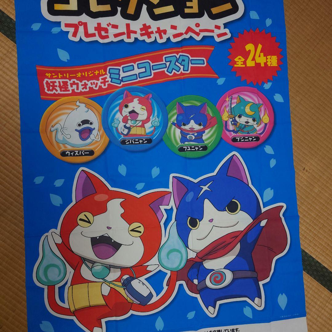 サントリー 妖怪ウォッチ ミニコースター ペストリー・非売品・未使用・販促品