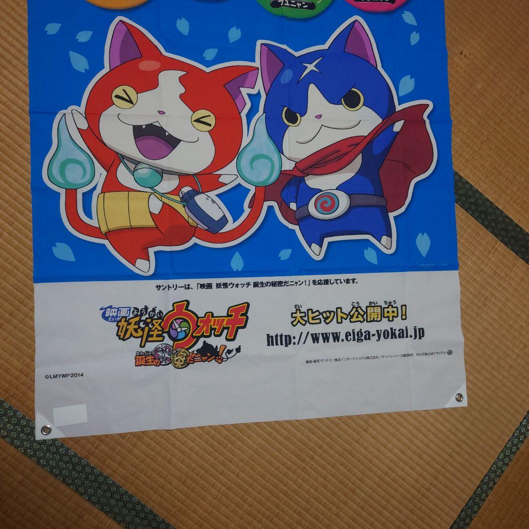 サントリー 妖怪ウォッチ ミニコースター ペストリー・非売品・未使用・販促品