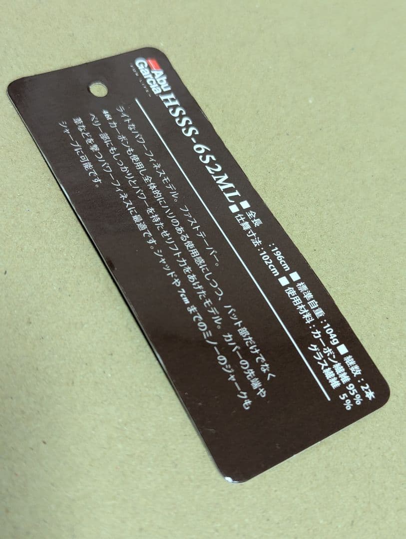 アブガルシア　ホーネットスピアーズ　HSSS-652ML　美品