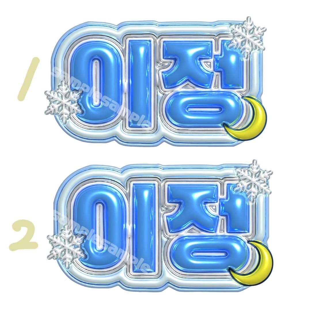 すみ様　ぷっくりネームボード　ネームボード　ネムボ