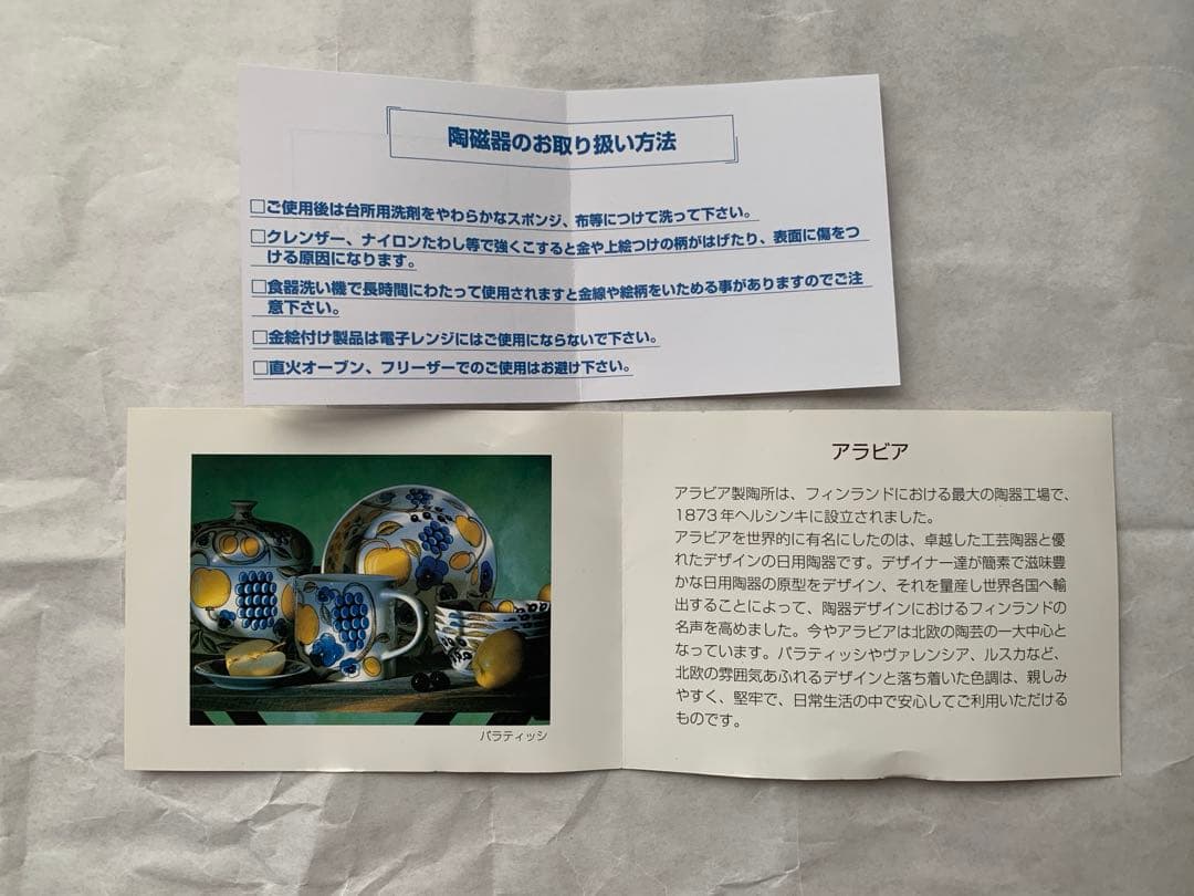 初期　希少　アラビア・チルドレンセット・ARABIA
