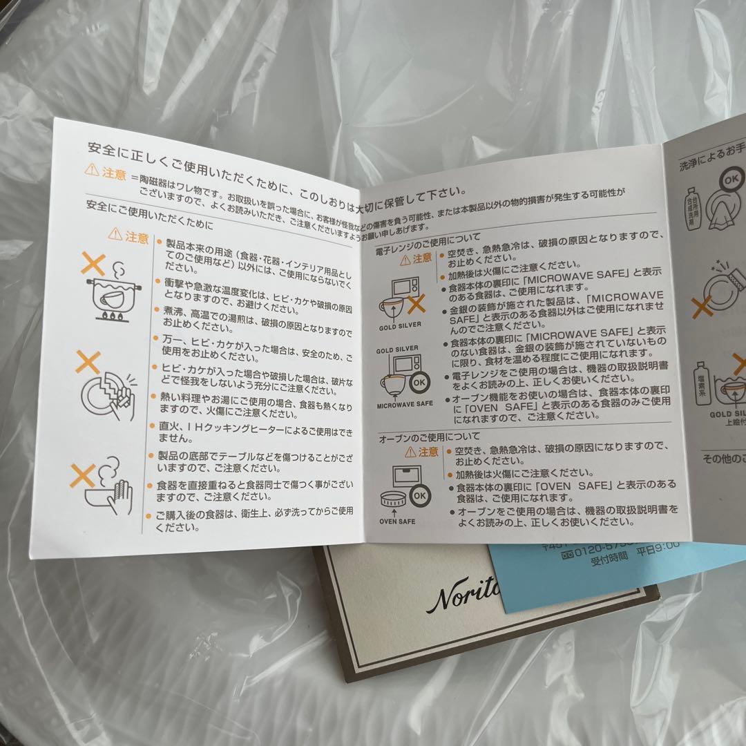 ノリタケ　大皿