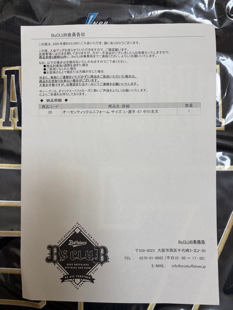 【オリックス 中川選手 オーセンティック ユニフォーム　(サード)Lサイズ】