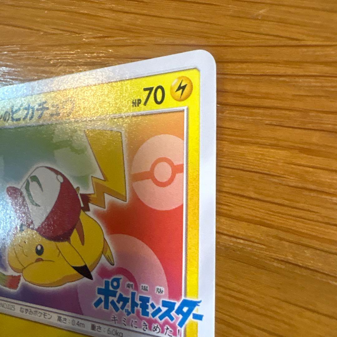 ポケモンカード　サトシのピカチュウ
