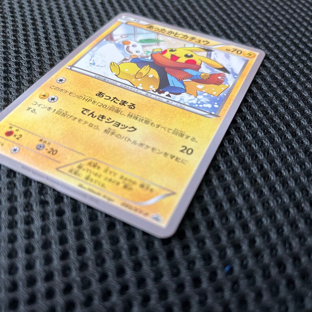 ポケモンカード あったかピカチュウ