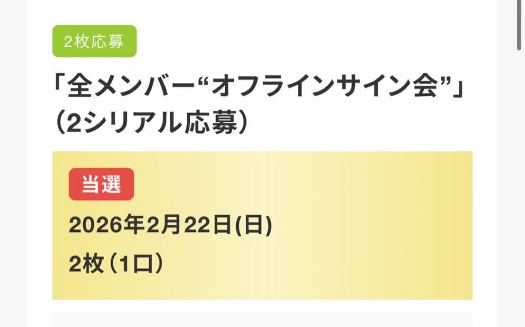 2026オフイベBABYMONSTER メンバー全員サイン