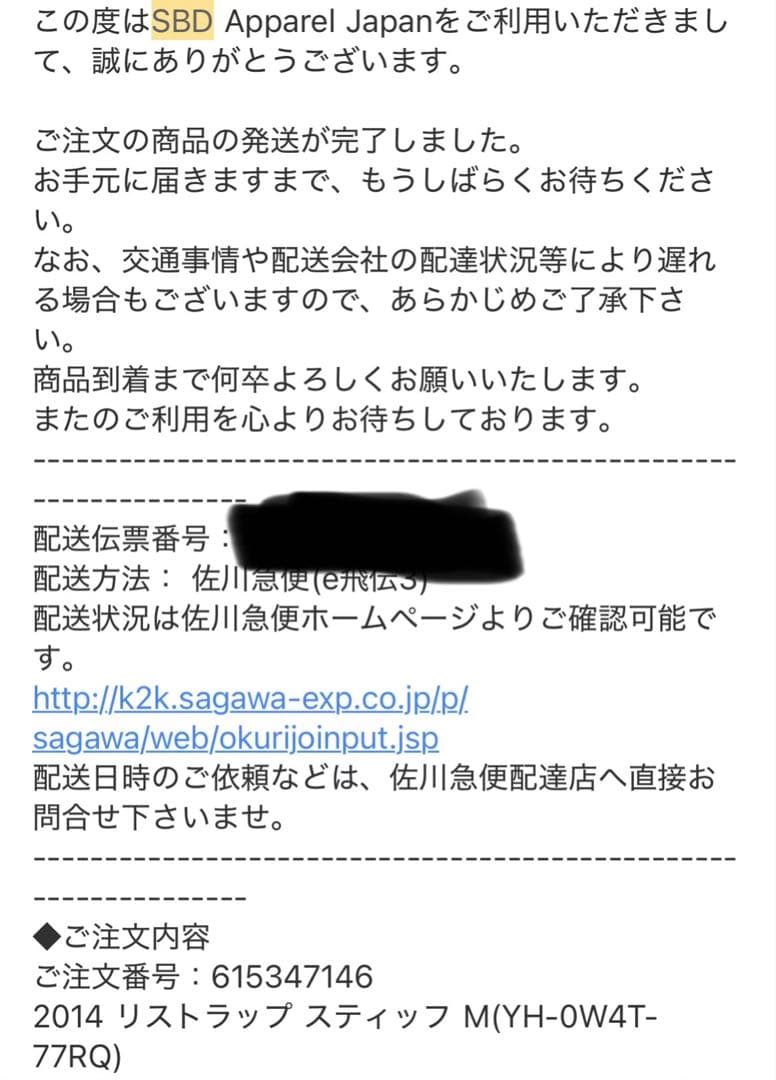 SBDリストラップスティフ　Mサイズ　未使用品・正規品