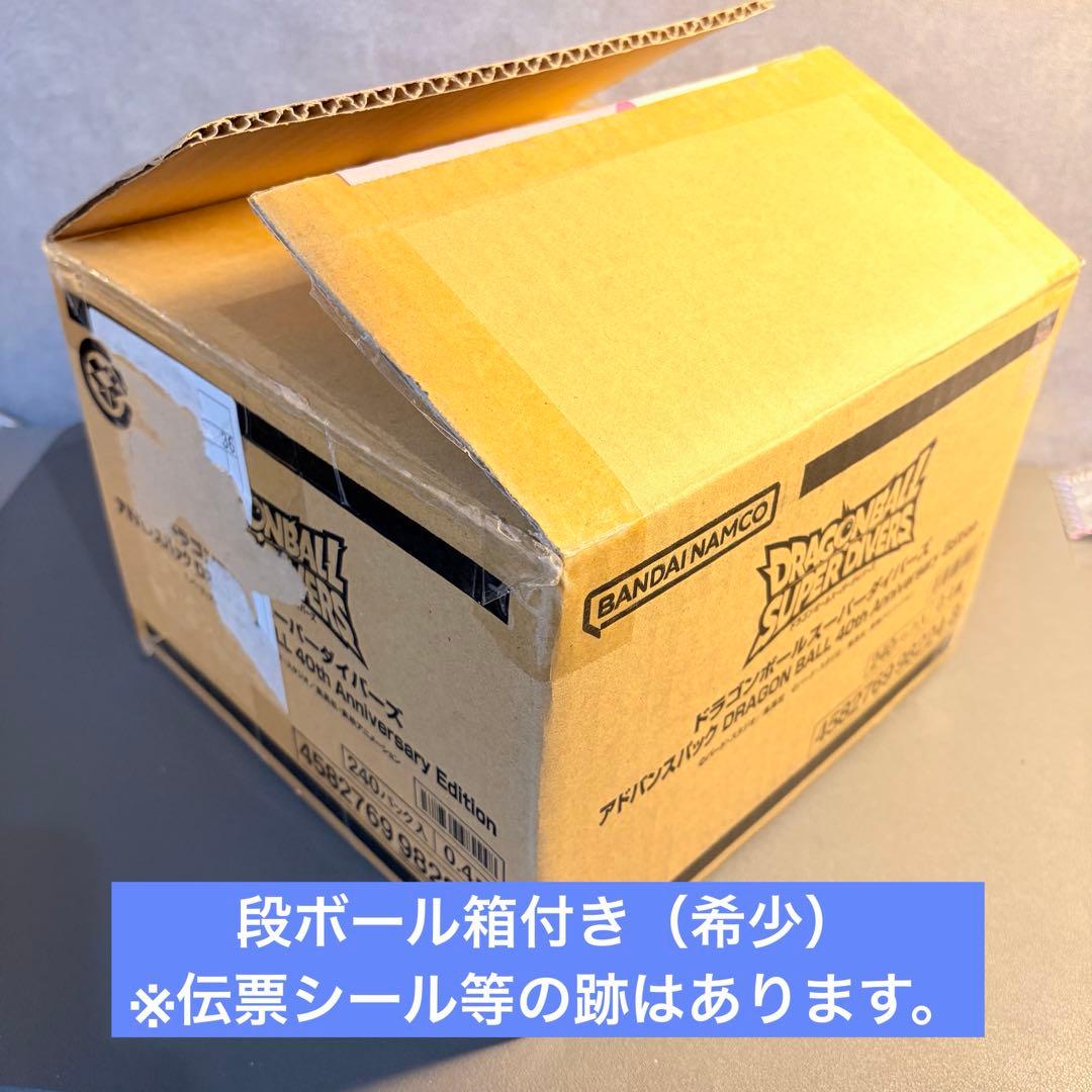 テープ付　ドラゴンボールスーパーダイバーズ アドバンスパック 40th 8box