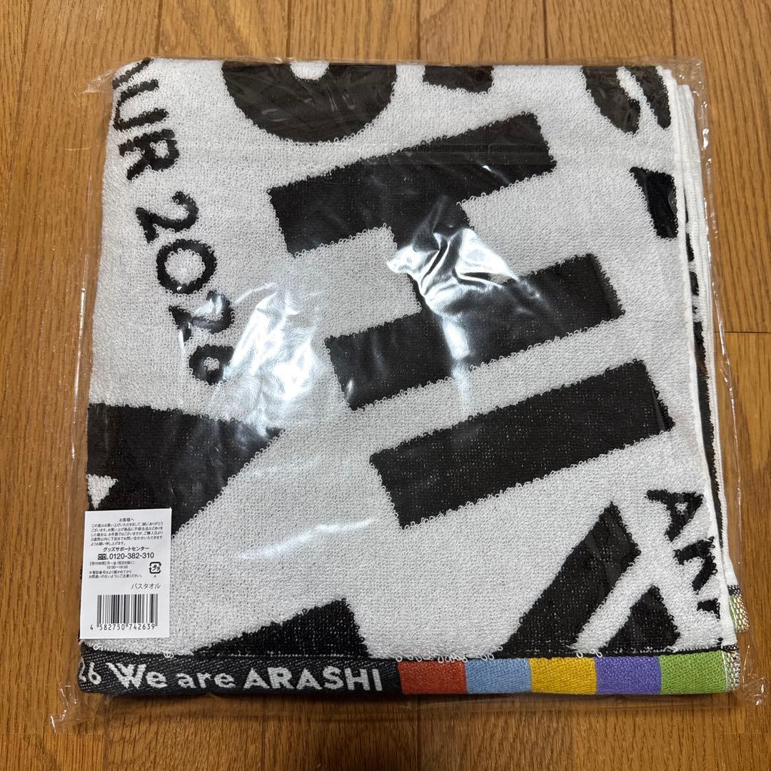 【新品未使用】嵐　バスタオル