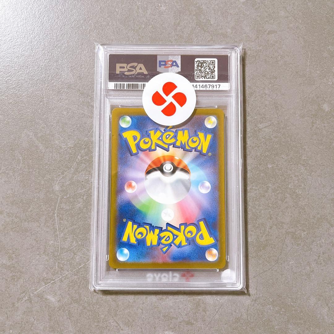 ポケモンカード タギングル ar psa10