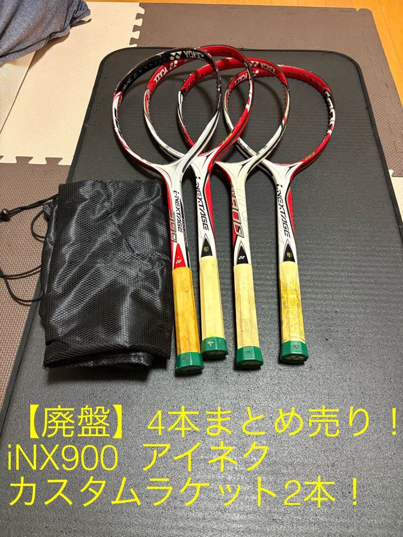 【廃盤】ソフトテニスラケット計4本＋キャリーケースセット　ヨネックス　ゴーセン