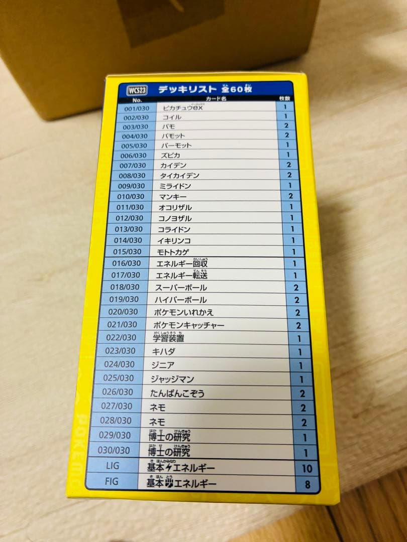 T*O様 ポケモンカード WCS2023 横浜記念デッキ ピカチュウ　納品書付き