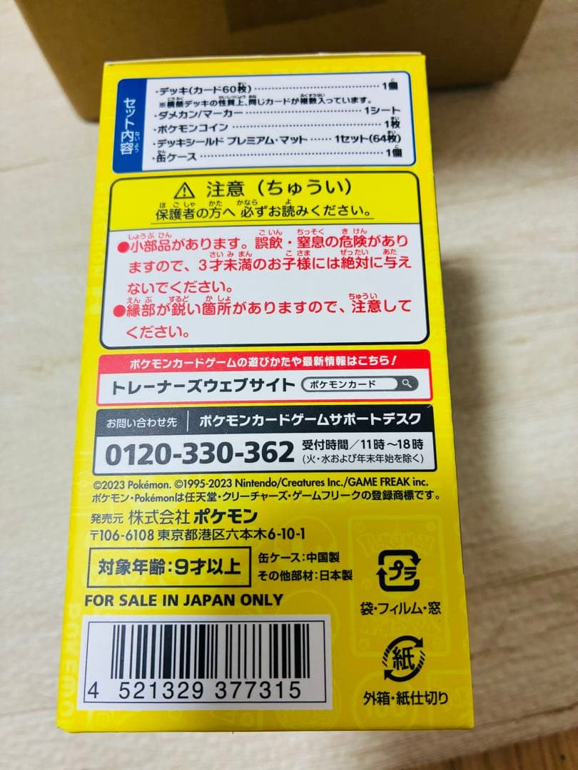 T*O様 ポケモンカード WCS2023 横浜記念デッキ ピカチュウ　納品書付き