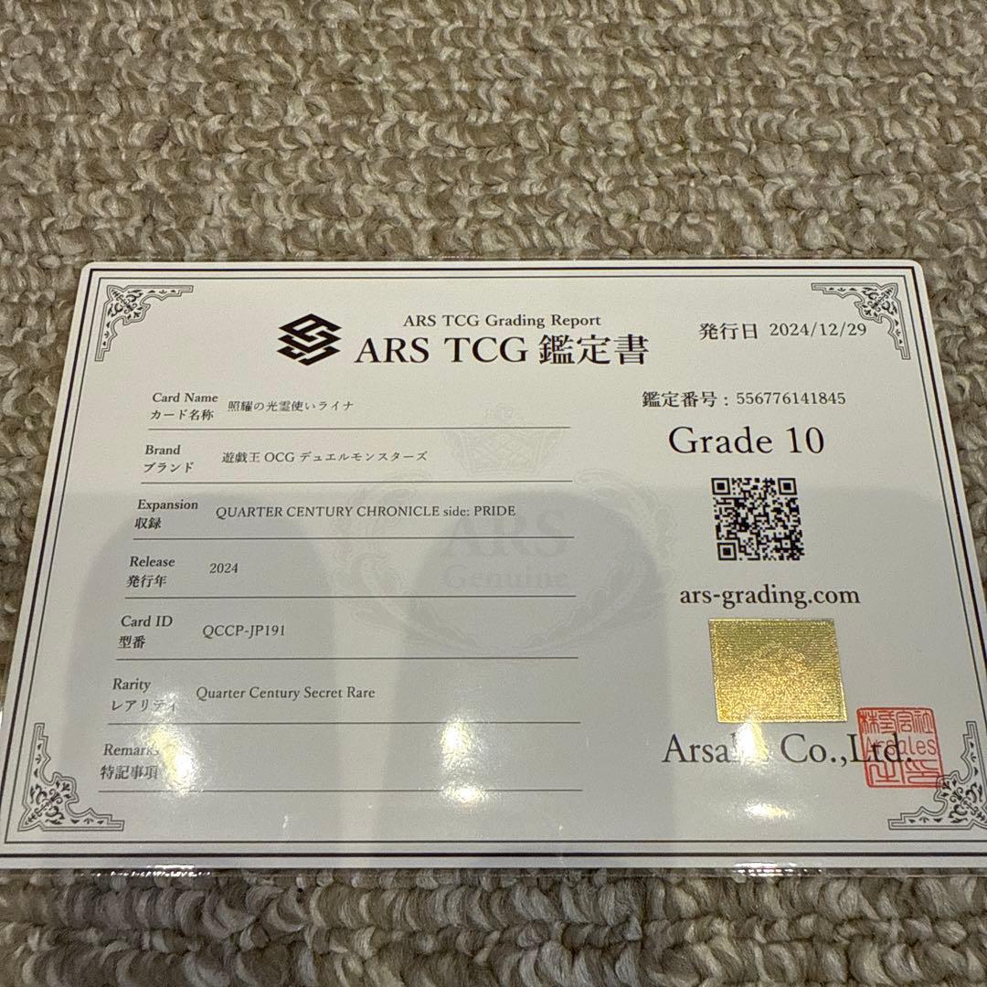 や*ん様 ARS10 照耀の光霊使いライナ 25th クオシク QCCP-JP1
