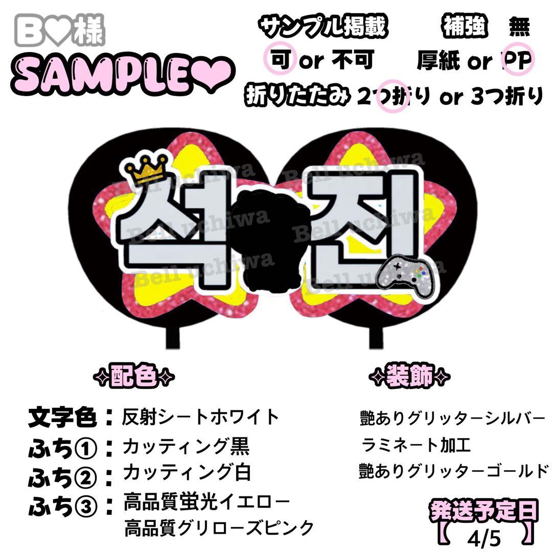 B♥【4/5発】うちわ文字 連結 文字パネル 団扇屋さん オーダー