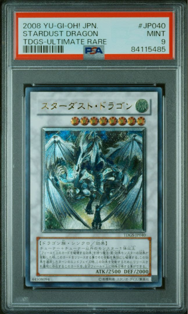 【PSA9】スターダストドラゴン　レリーフ　アルティメットレア