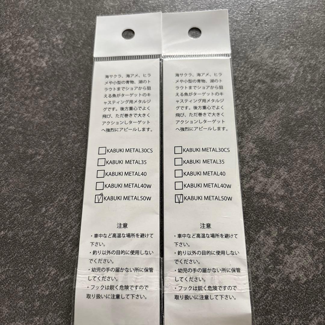 カブキメタル　2個セット