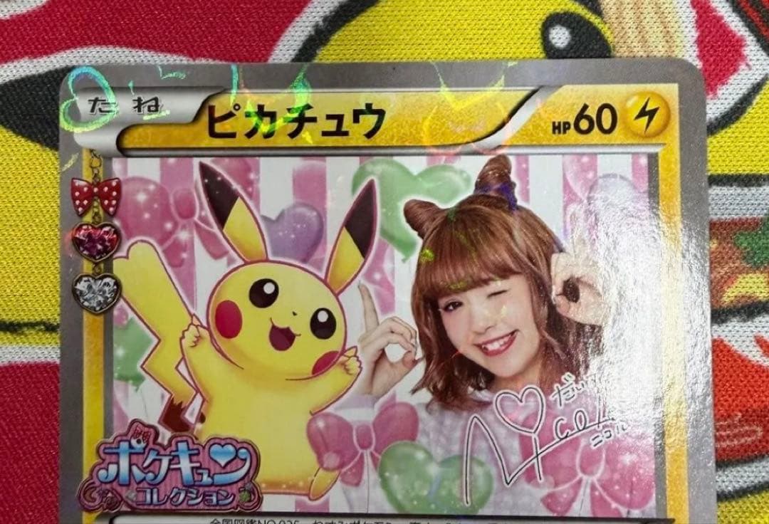 【最安値】ポケモンカード　ピカチュウ プロモ ポケキュン 藤田ニコル XY-P