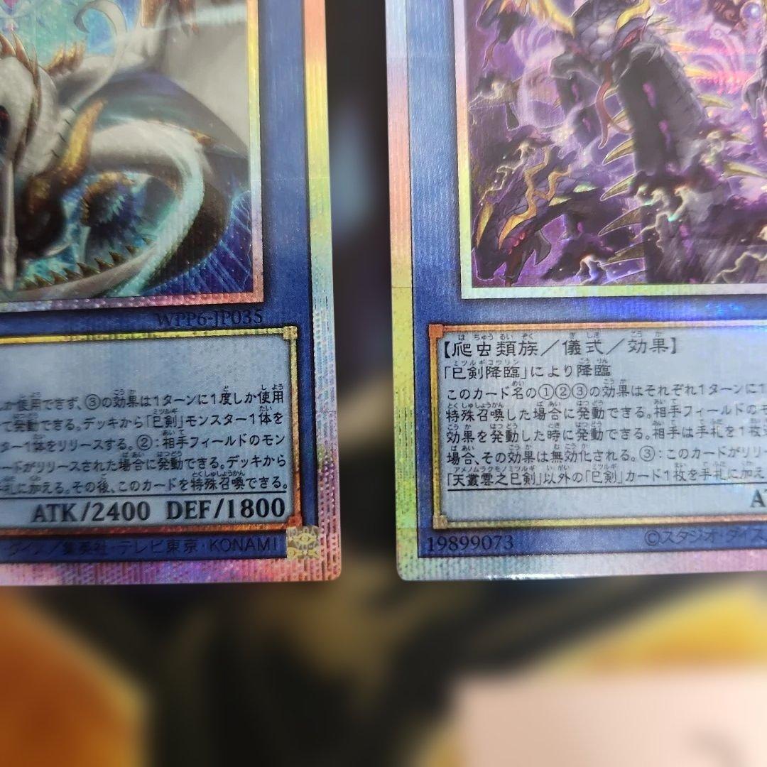 リ*ス様 遊戯王　巳剣 プリシク　セット　３枚　③